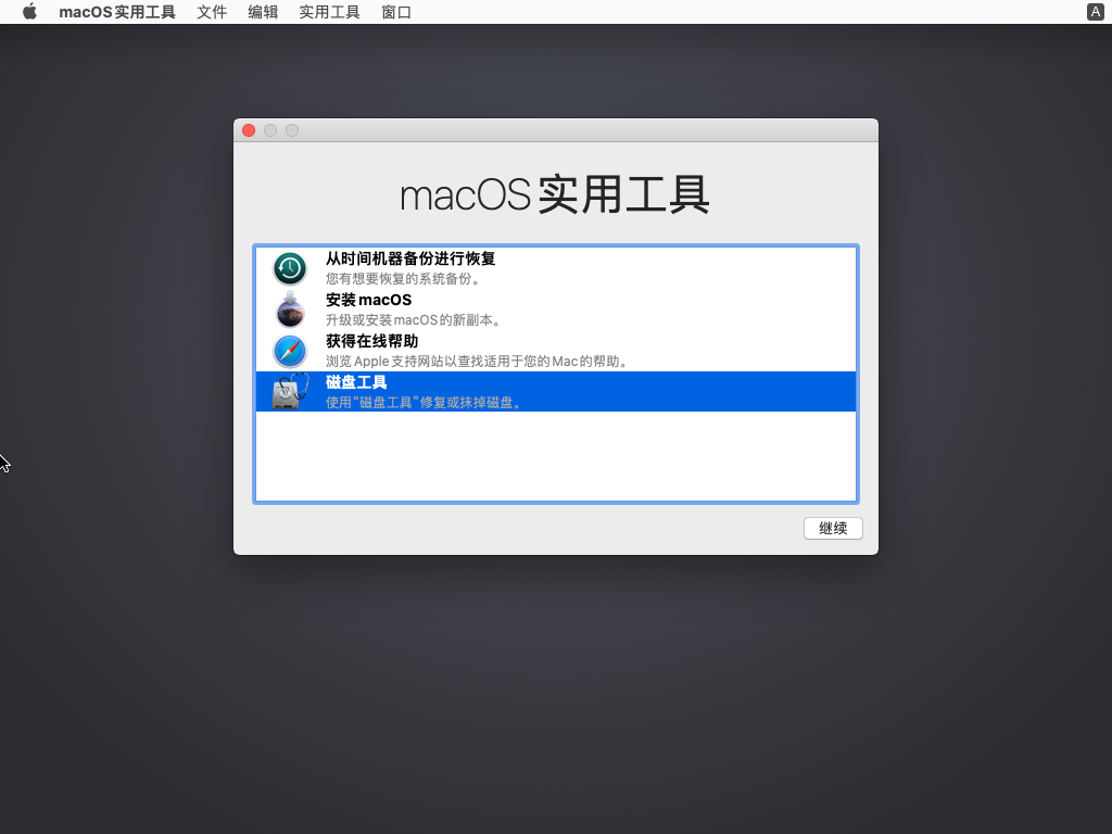 mac扩展日志式分区 01