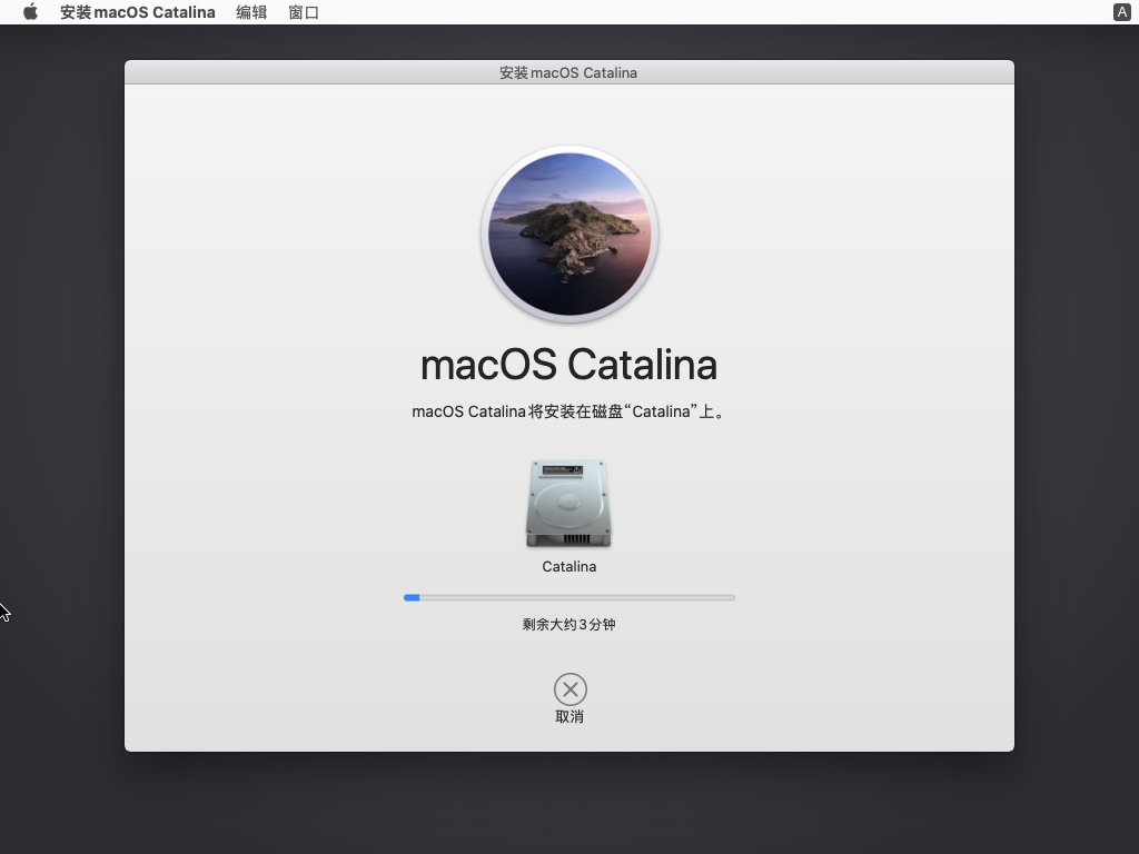 安装macOS 04
